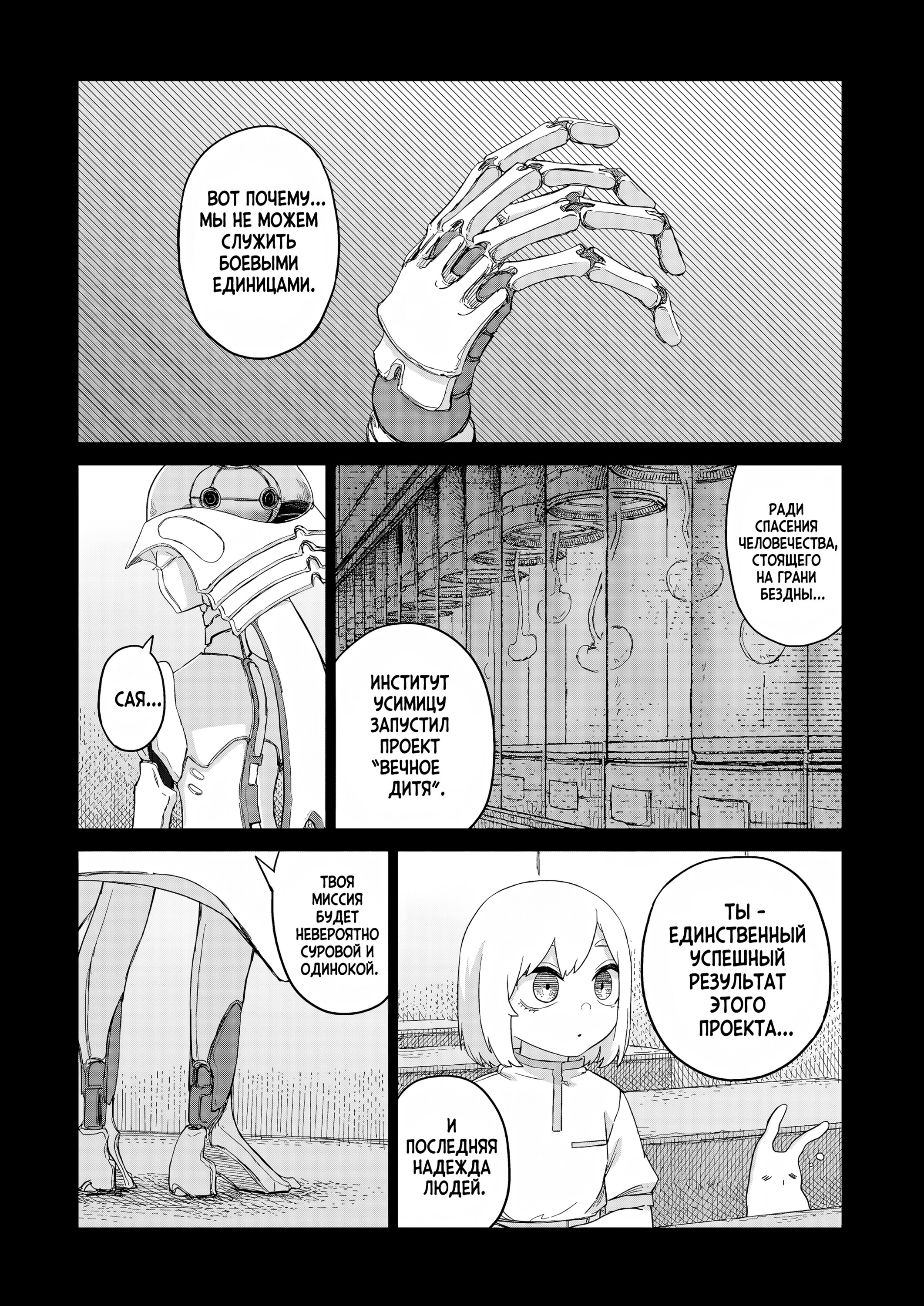 Манга На грани бездны - Глава 34 Страница 12