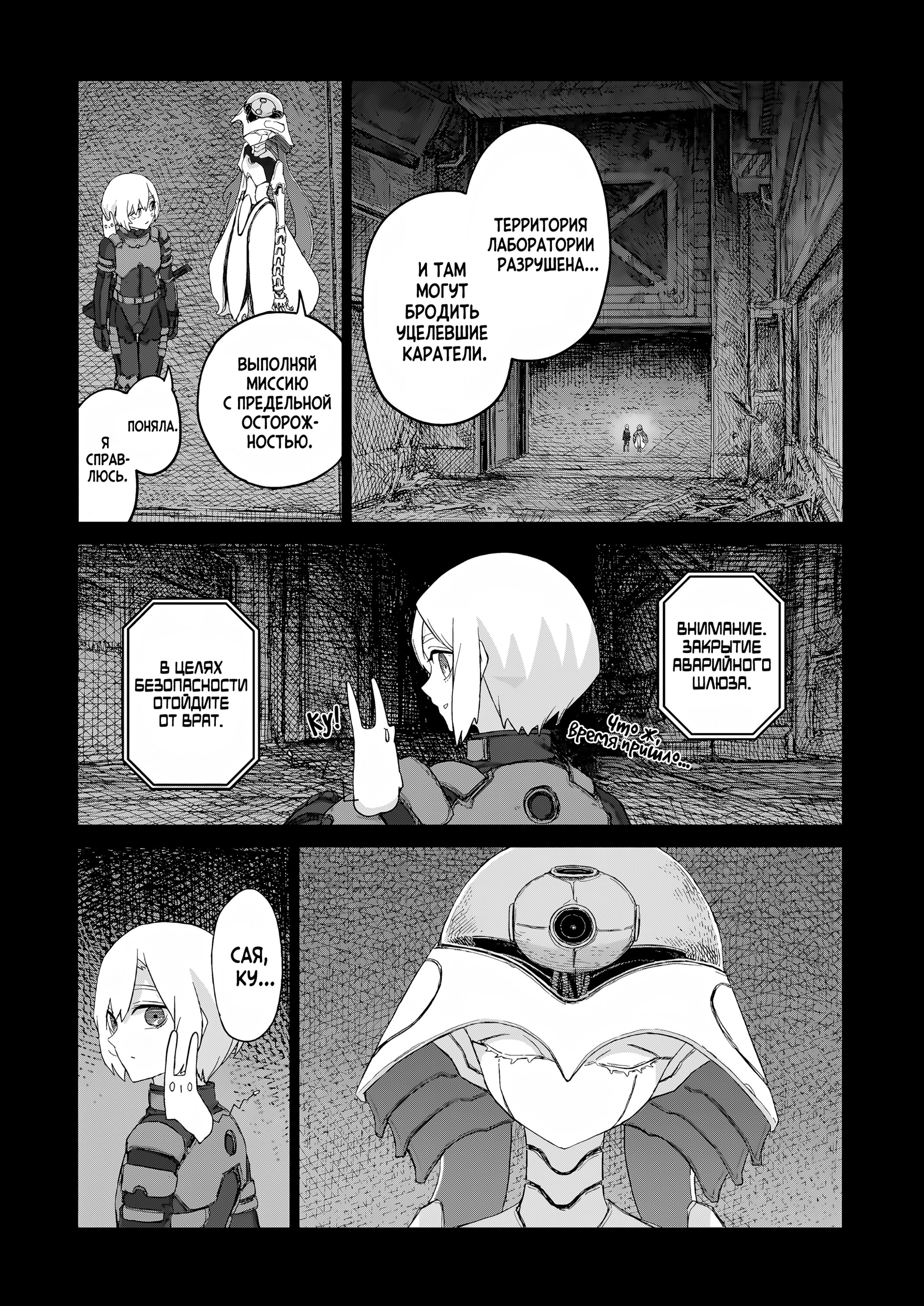 Манга На грани бездны - Глава 34 Страница 26