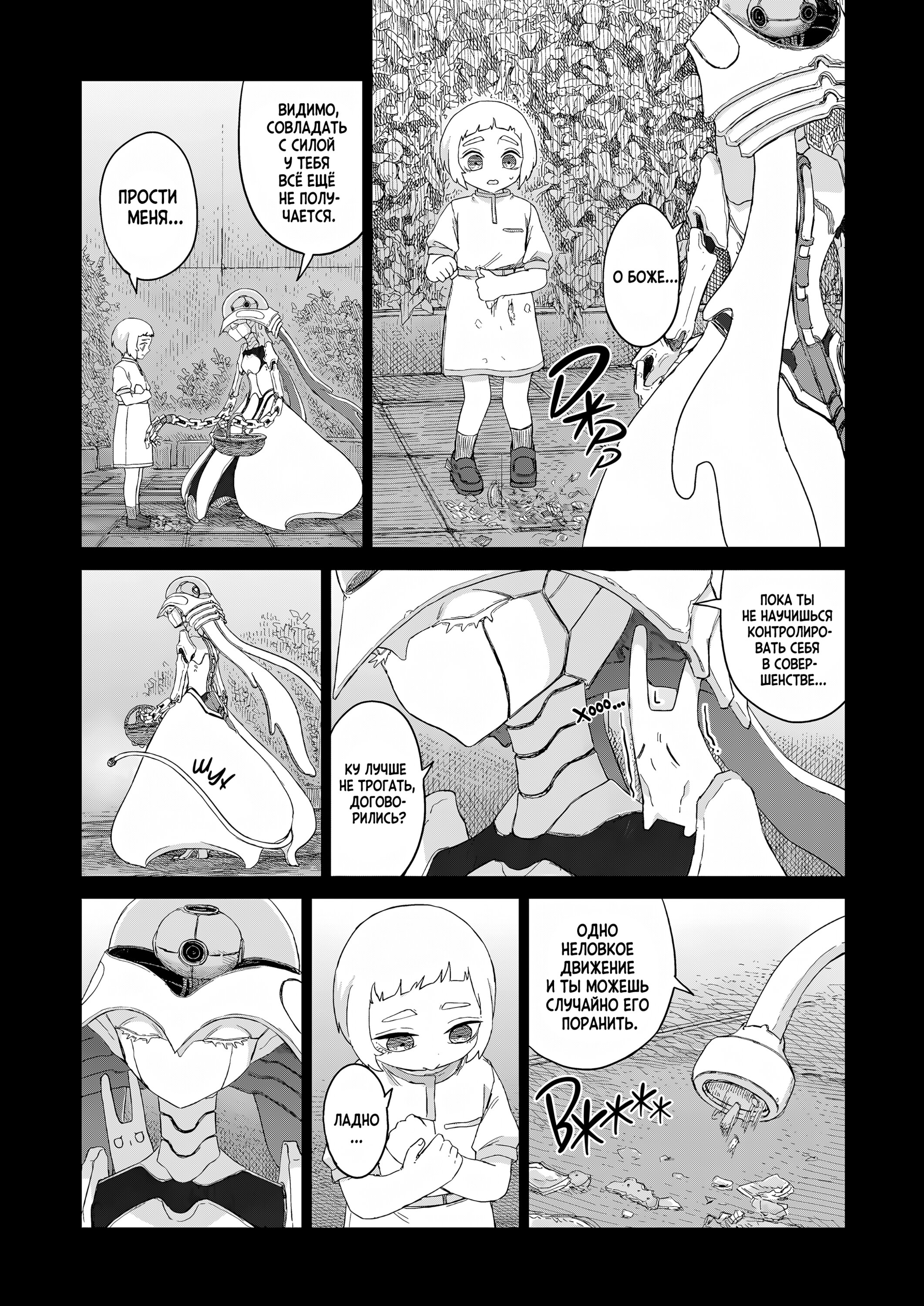 Манга На грани бездны - Глава 34 Страница 7