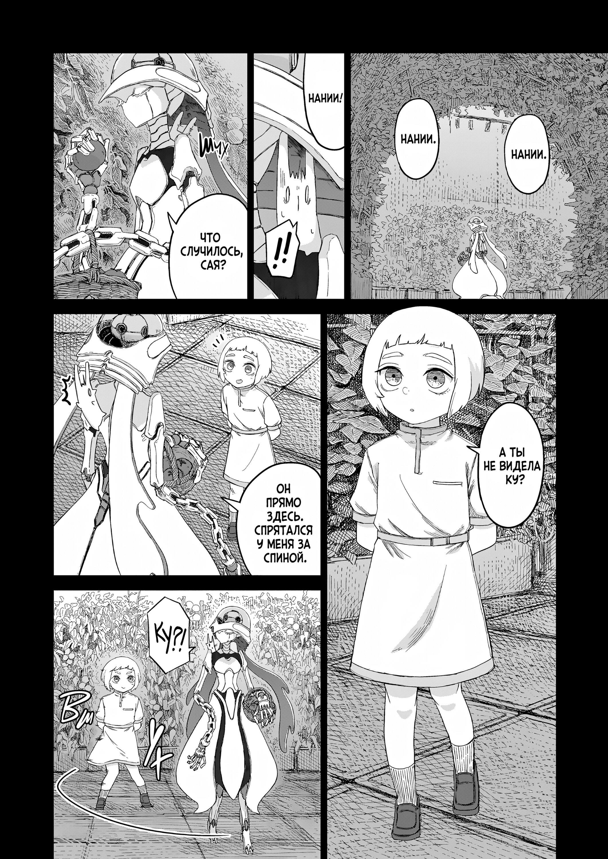 Манга На грани бездны - Глава 34 Страница 5