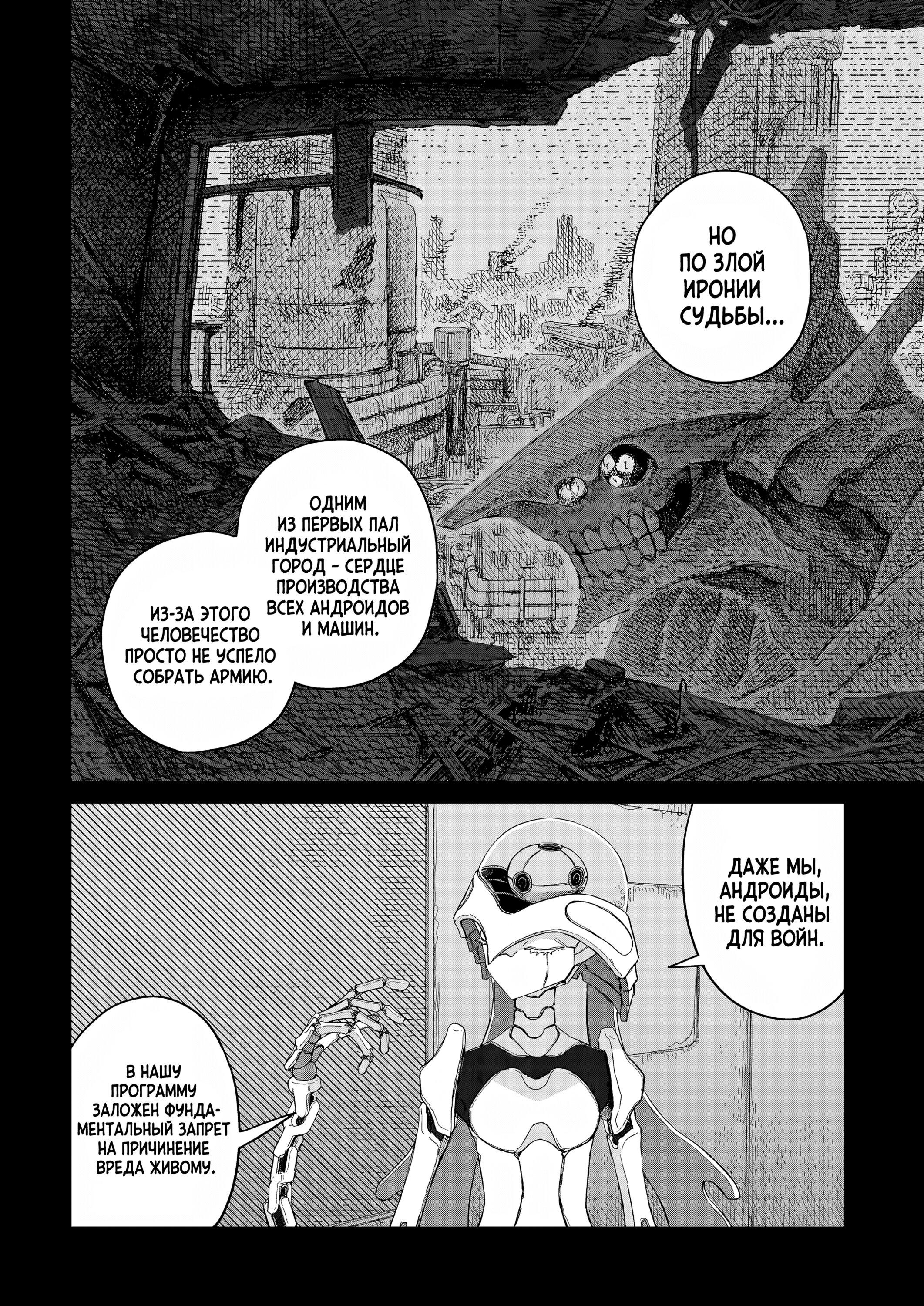 Манга На грани бездны - Глава 34 Страница 11