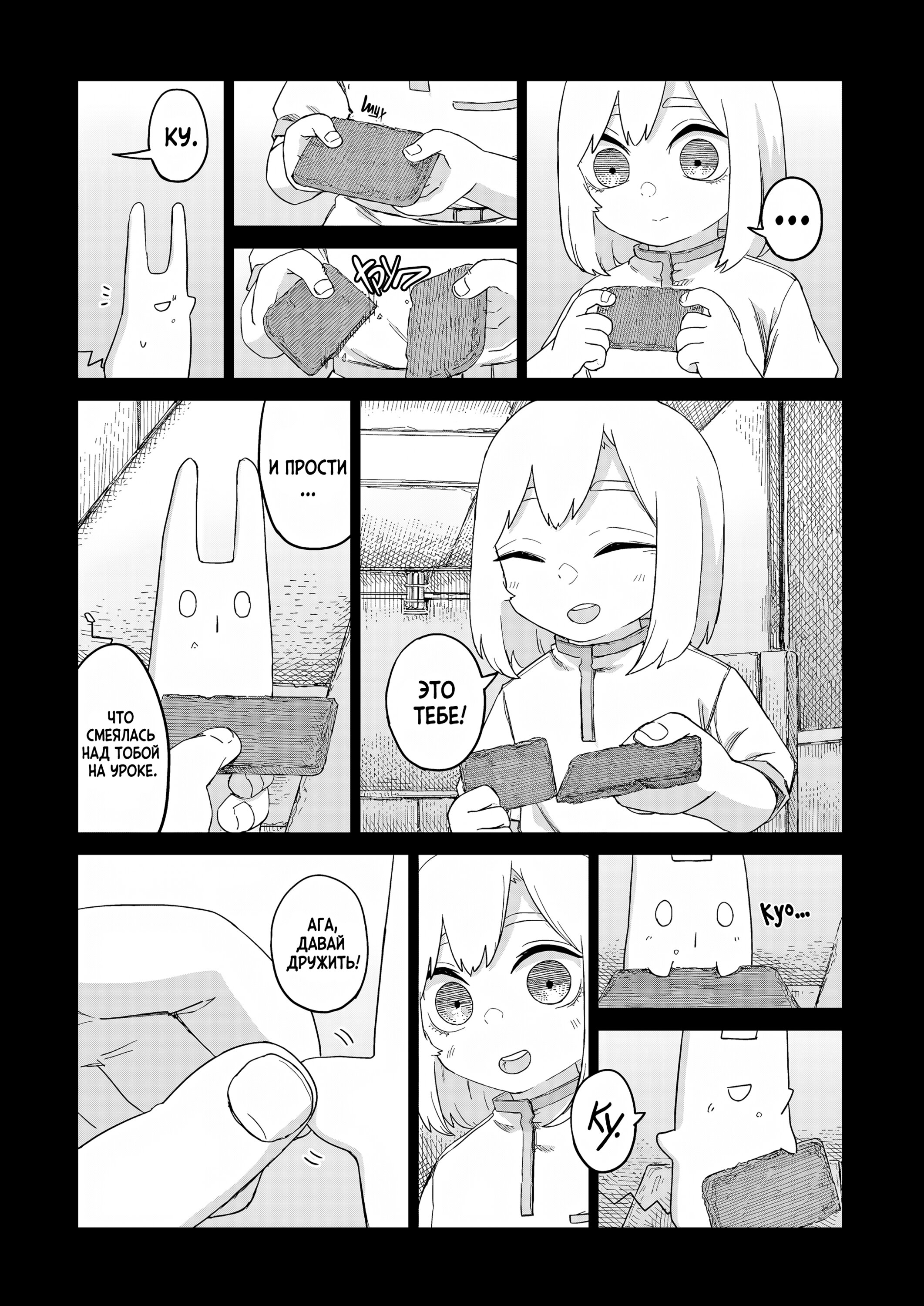 Манга На грани бездны - Глава 34 Страница 16