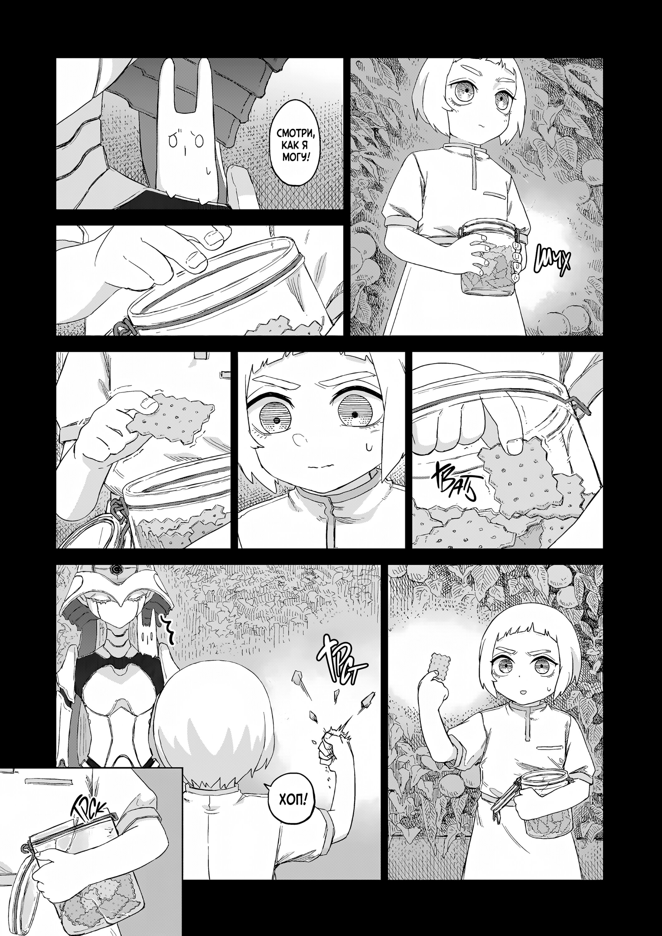 Манга На грани бездны - Глава 34 Страница 6