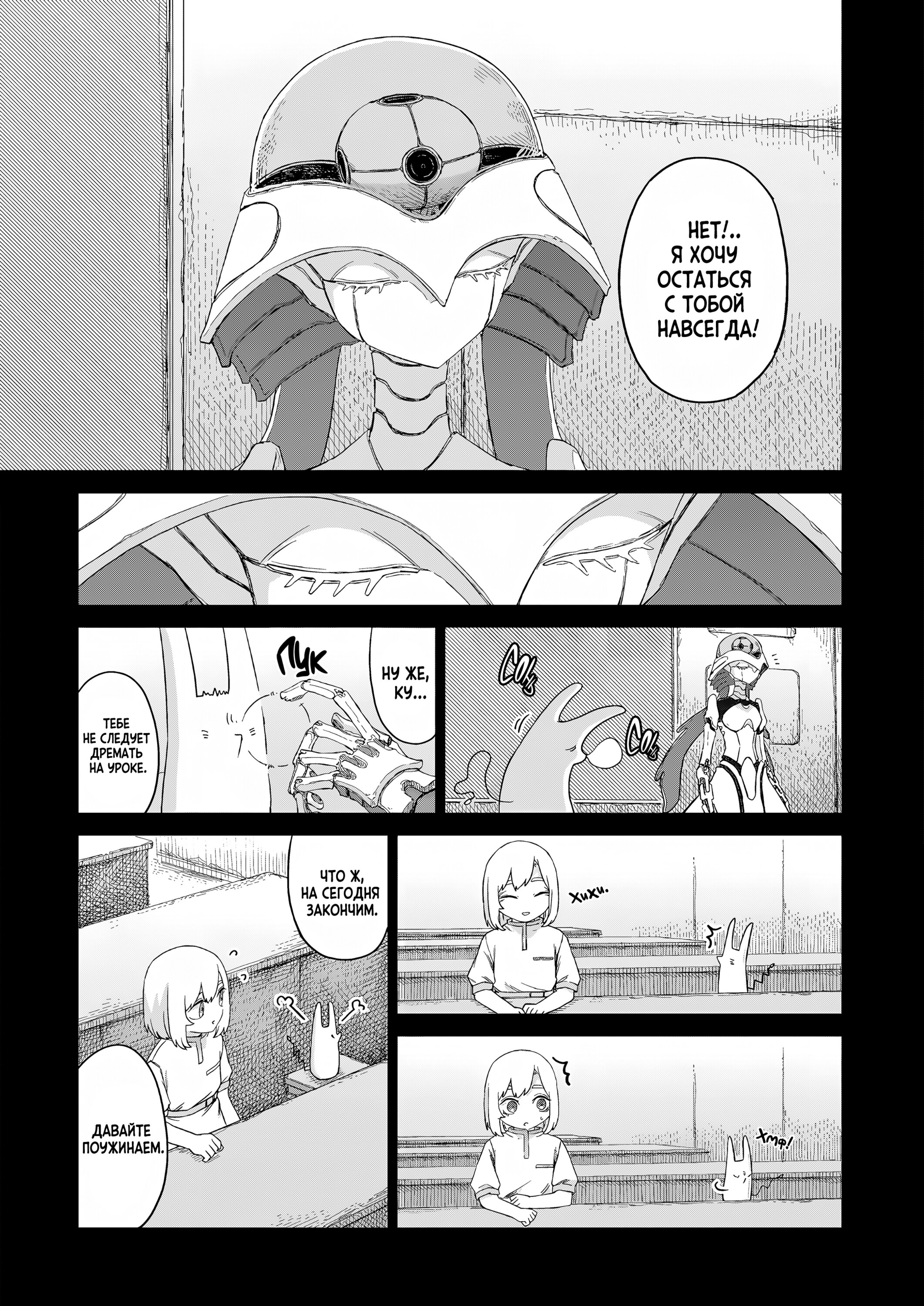 Манга На грани бездны - Глава 34 Страница 14