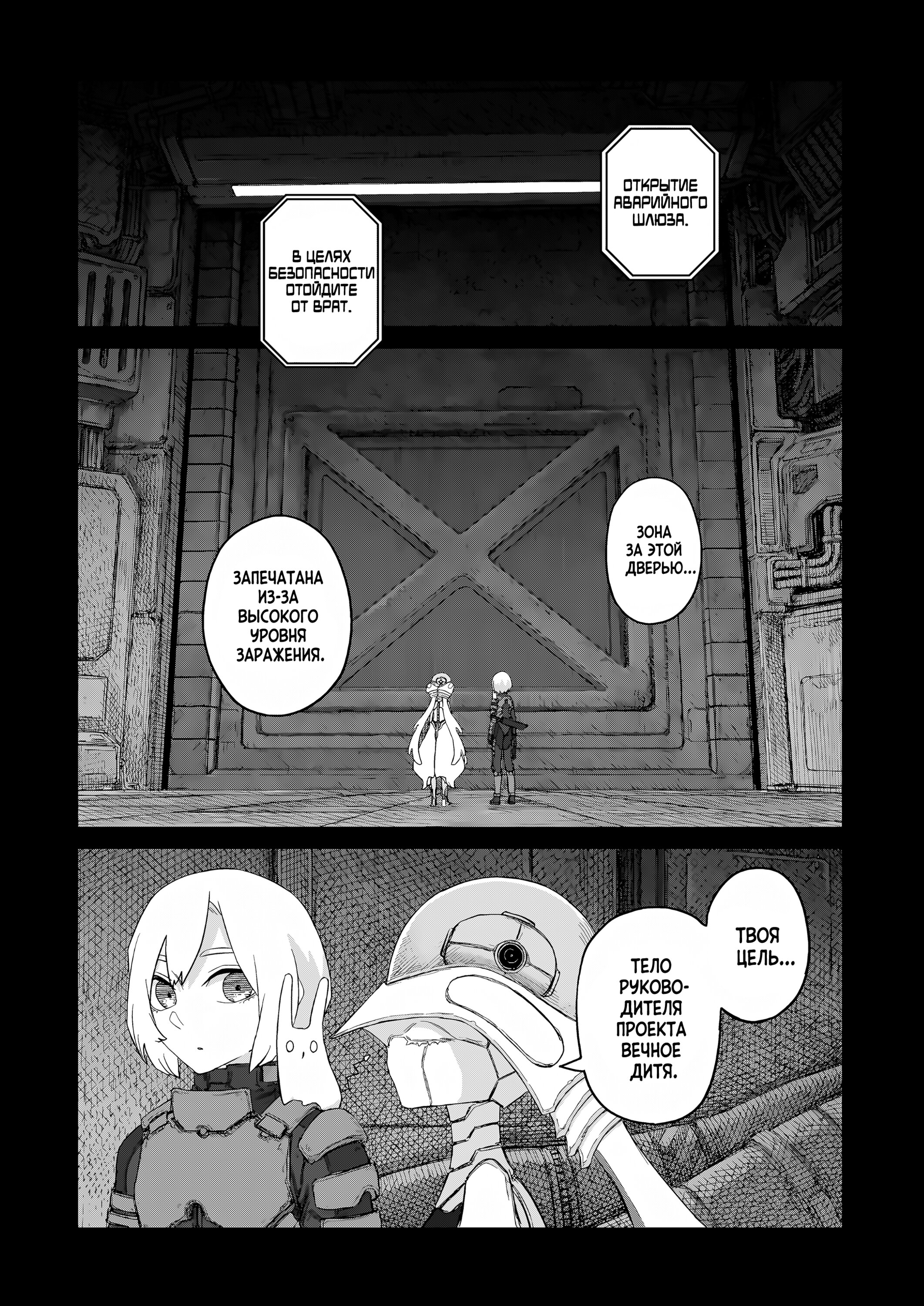 Манга На грани бездны - Глава 34 Страница 24