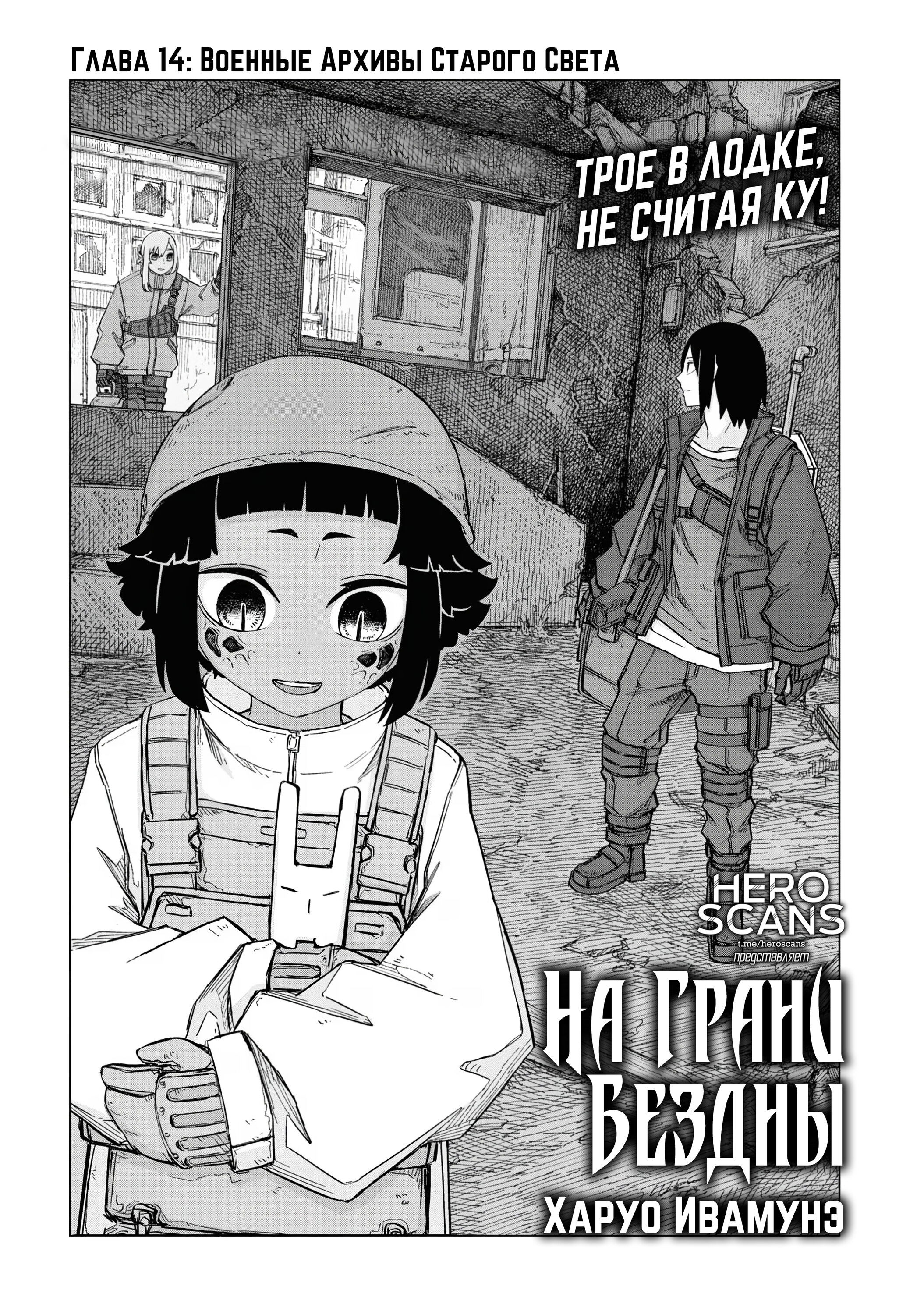Манга На грани бездны - Глава 14 Страница 1