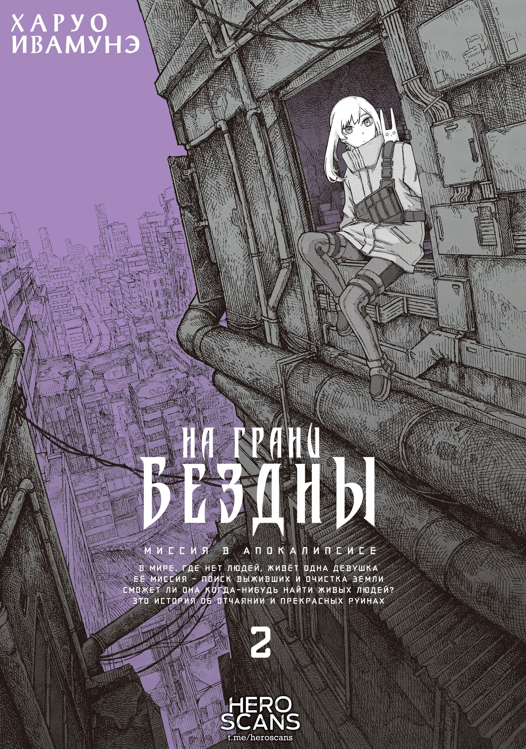 Манга На грани бездны - Глава 13 Страница 1