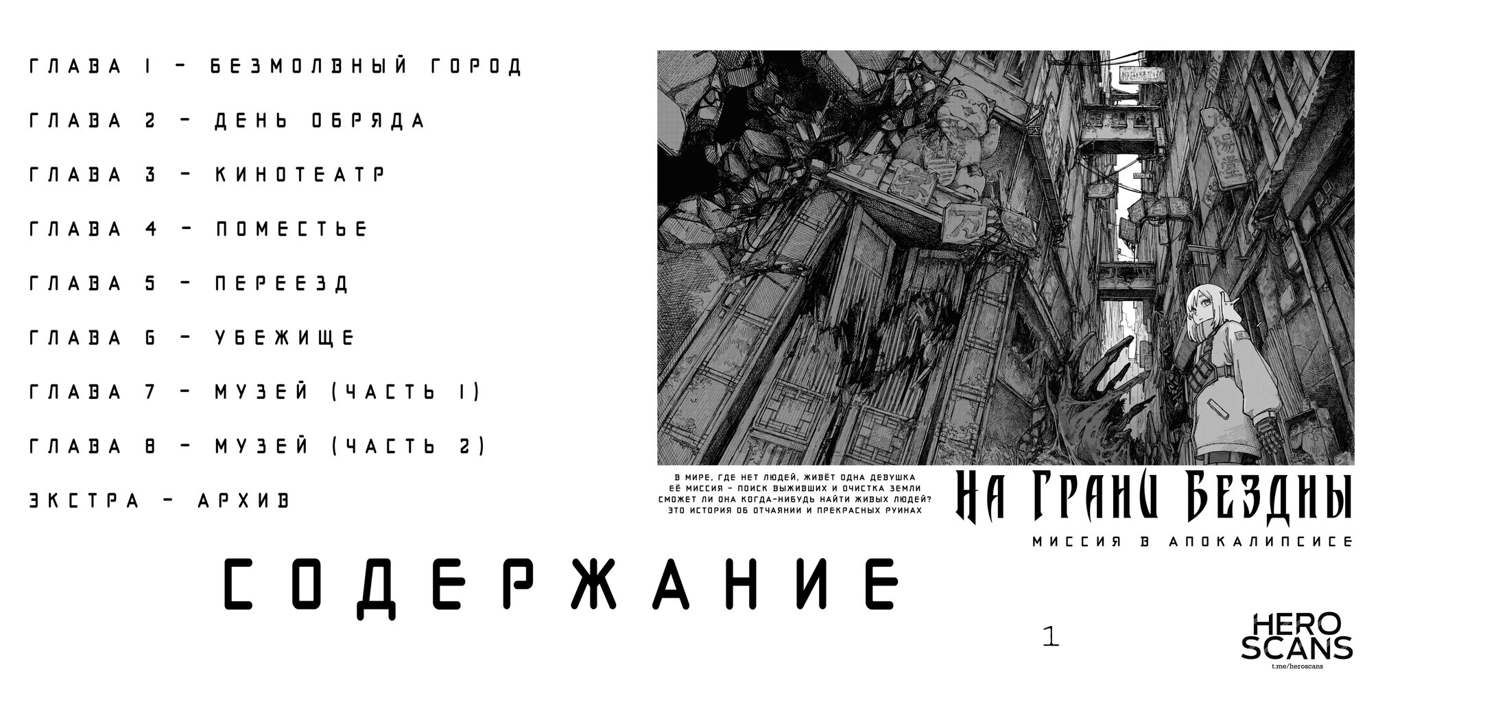 Манга На грани бездны - Глава 8.5 Страница 3