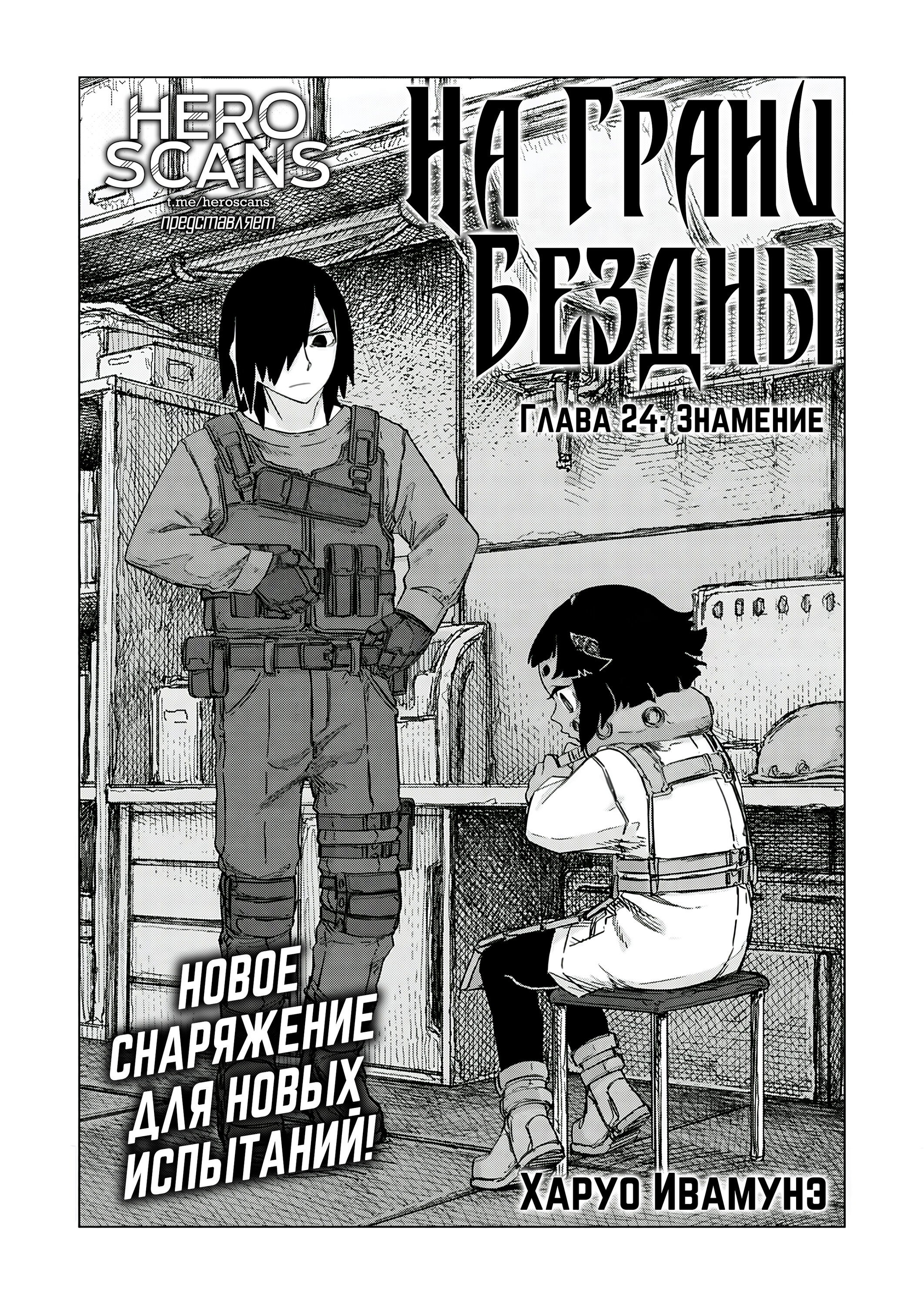 Манга На грани бездны - Глава 24 Страница 1