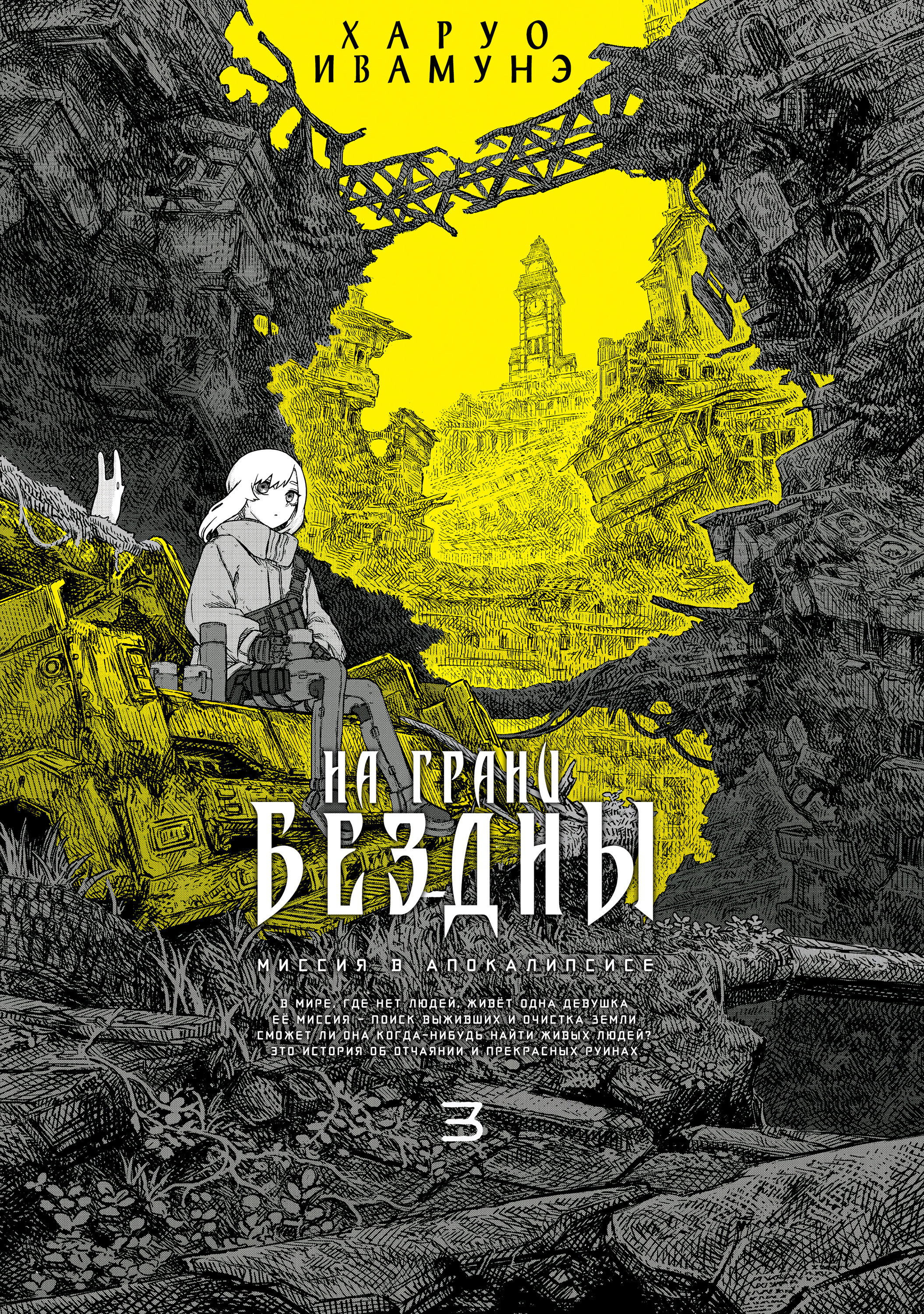 Манга На грани бездны - Глава 24.5 Страница 1
