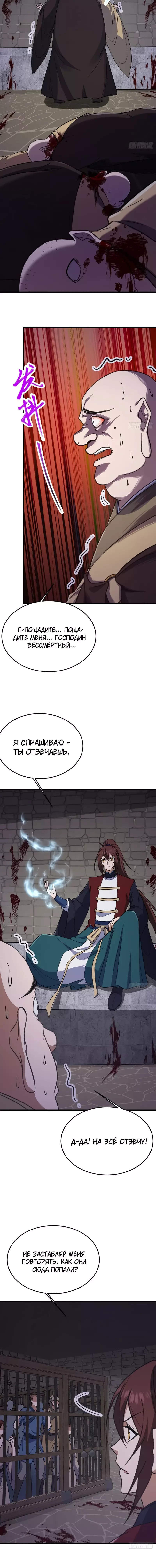 Манга Мастер бессмертного совершенствования: неторопливая культивация с помощью воображения - Глава 58 Страница 9
