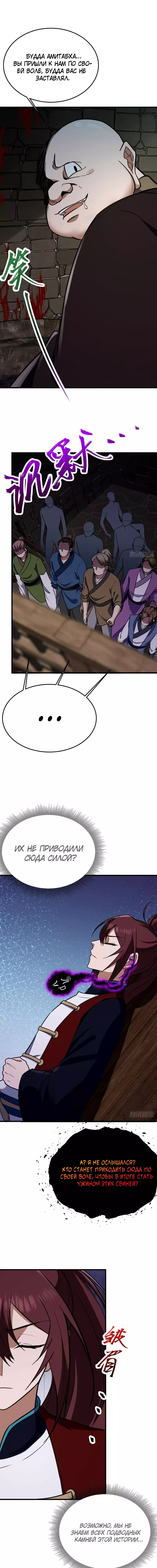 Манга Мастер бессмертного совершенствования: неторопливая культивация с помощью воображения - Глава 58 Страница 4