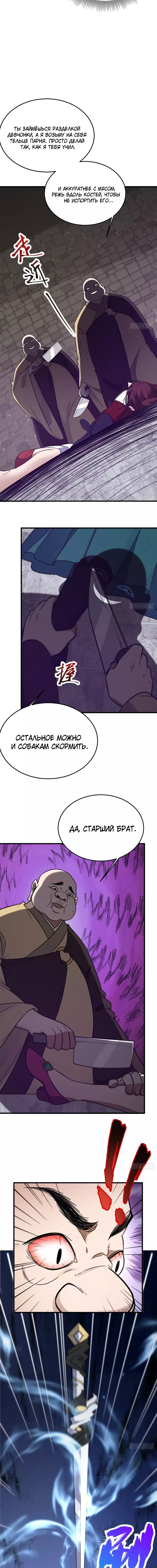 Манга Мастер бессмертного совершенствования: неторопливая культивация с помощью воображения - Глава 58 Страница 5