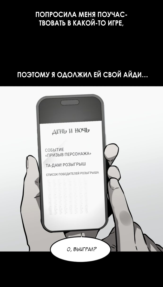 Манга Увидься со мной сегодня - Глава 1 Страница 4