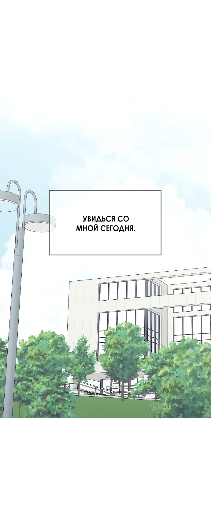 Манга Увидься со мной сегодня - Глава 0.1 Страница 8