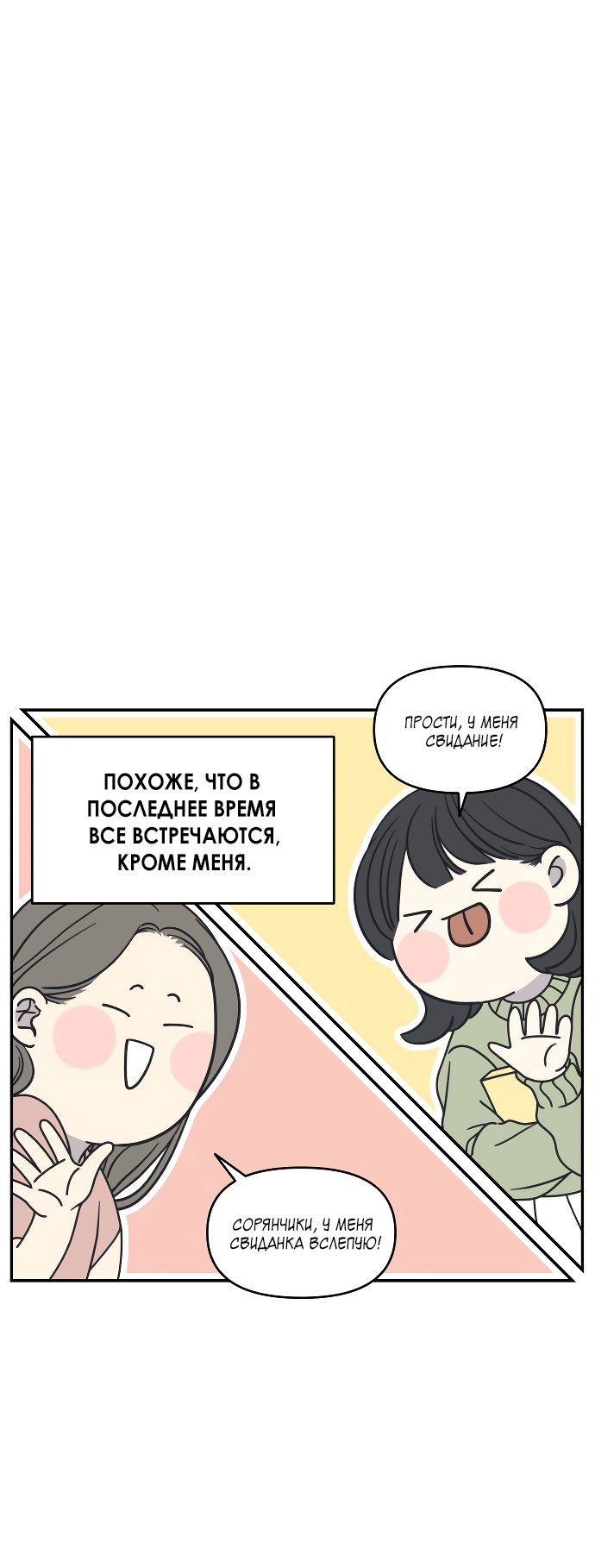 Манга Увидься со мной сегодня - Глава 0.1 Страница 1