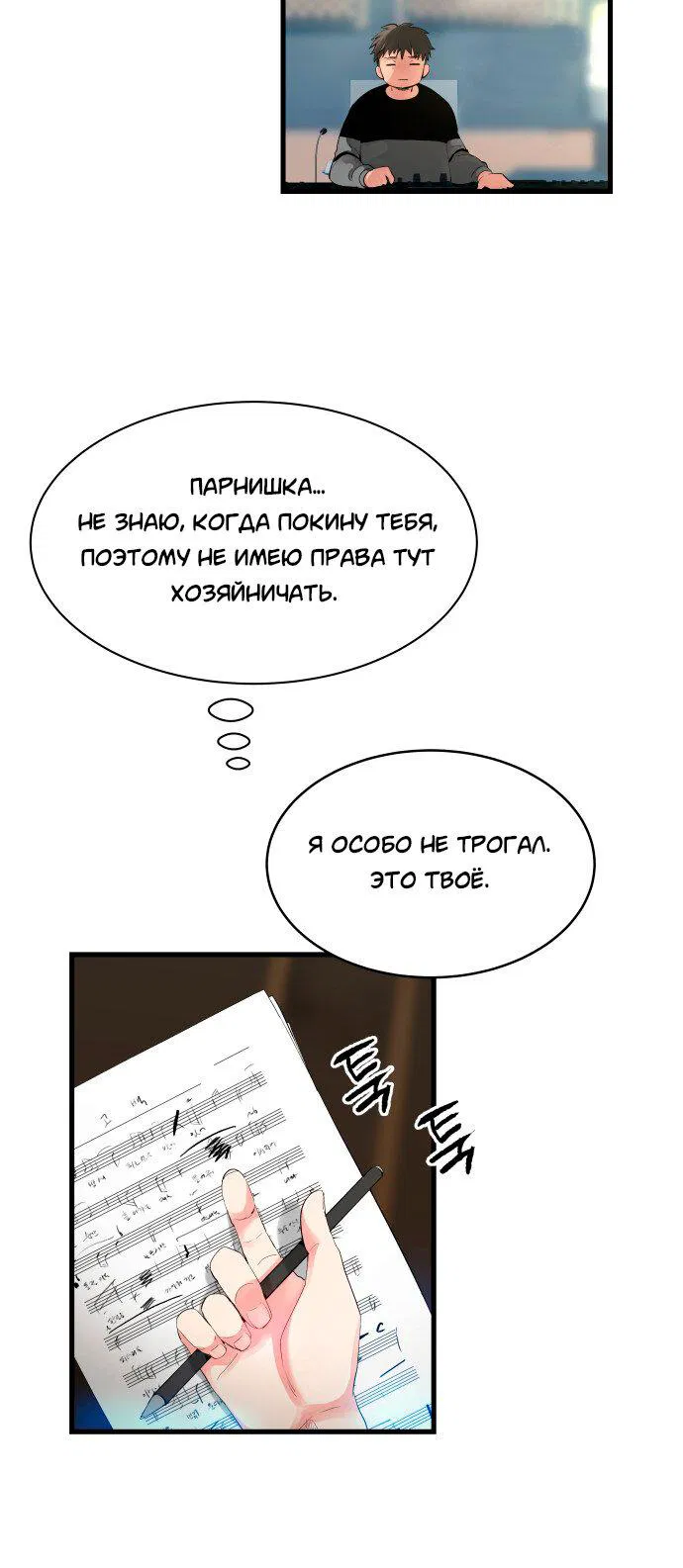Манга Цунами славы - Глава 2 Страница 20