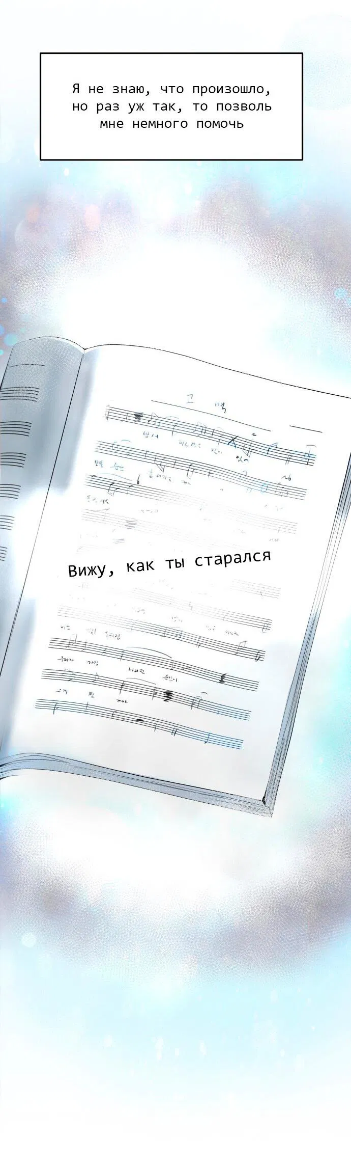 Манга Цунами славы - Глава 2 Страница 16