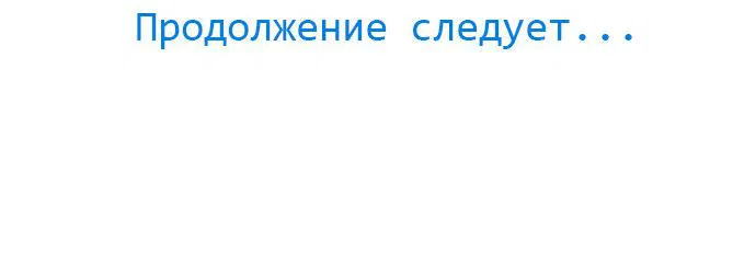 Манга Цунами славы - Глава 2 Страница 37