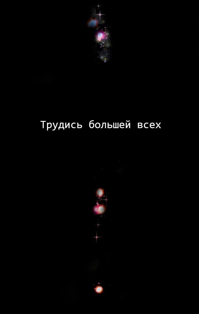 Манга Цунами славы - Глава 1 Страница 3