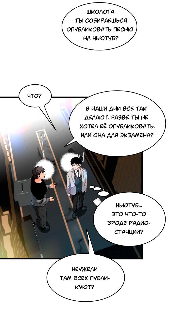 Манга Цунами славы - Глава 3 Страница 14