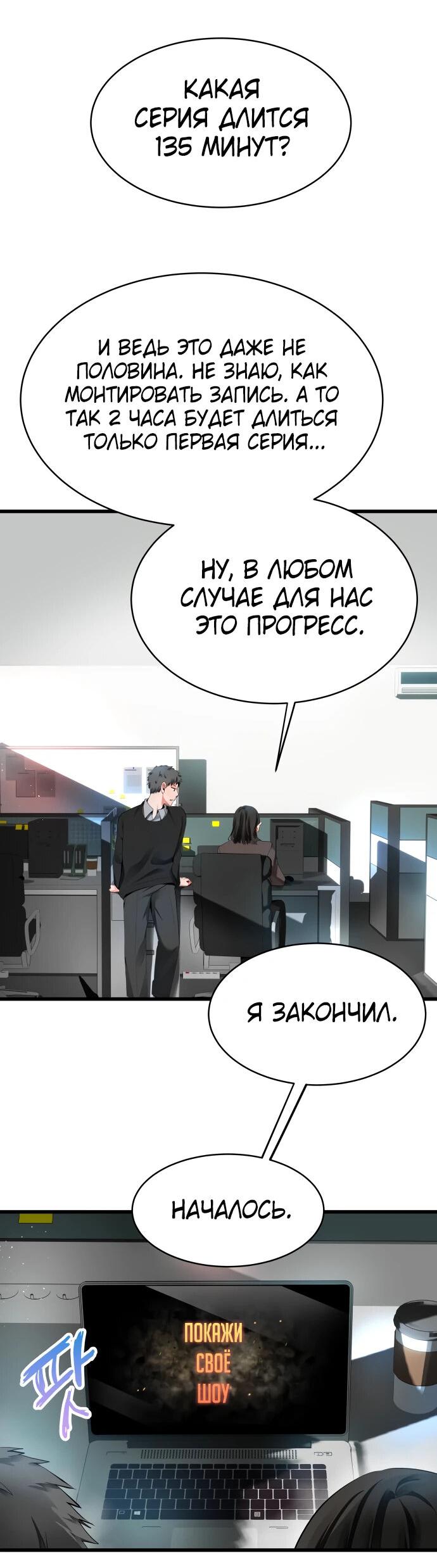Манга Цунами славы - Глава 14 Страница 53