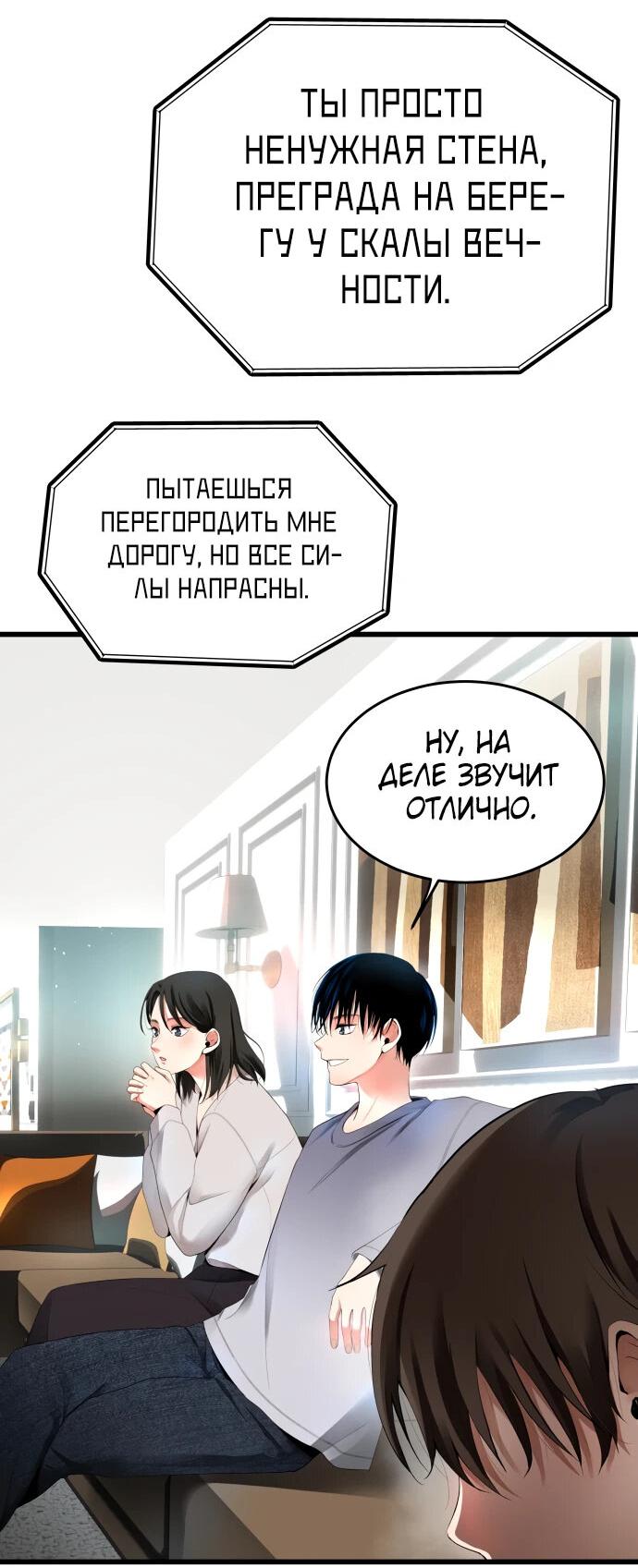 Манга Цунами славы - Глава 14 Страница 88