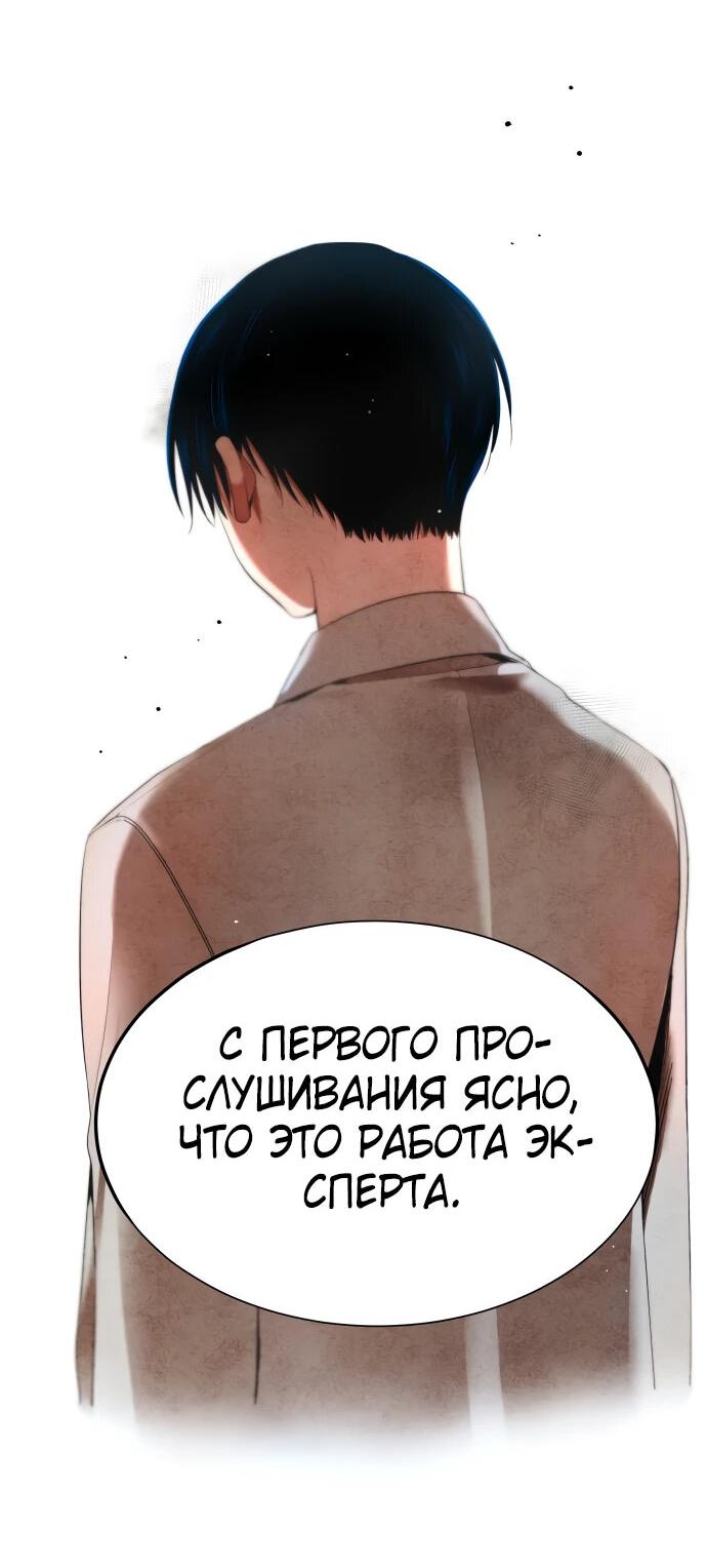 Манга Цунами славы - Глава 14 Страница 4