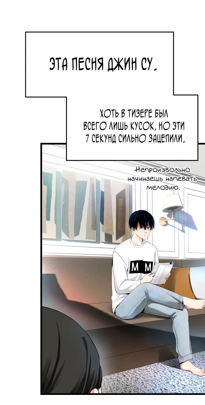 Манга Цунами славы - Глава 14 Страница 26