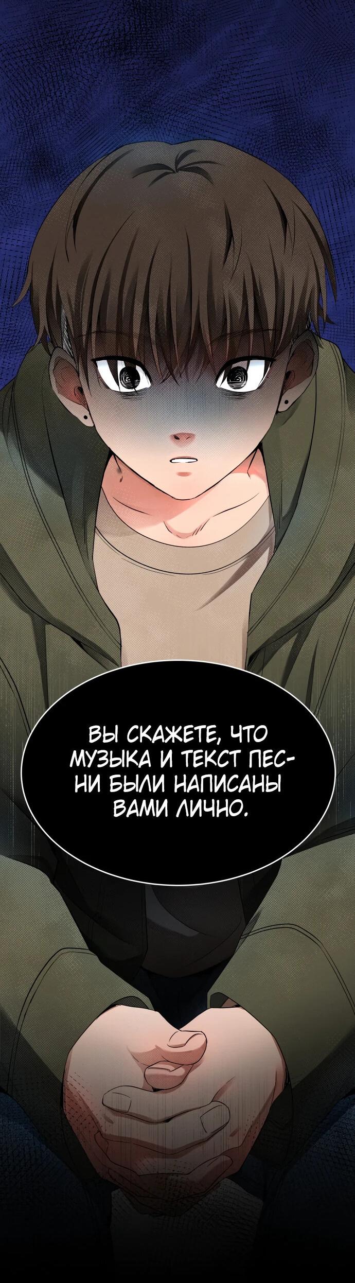 Манга Цунами славы - Глава 13 Страница 4