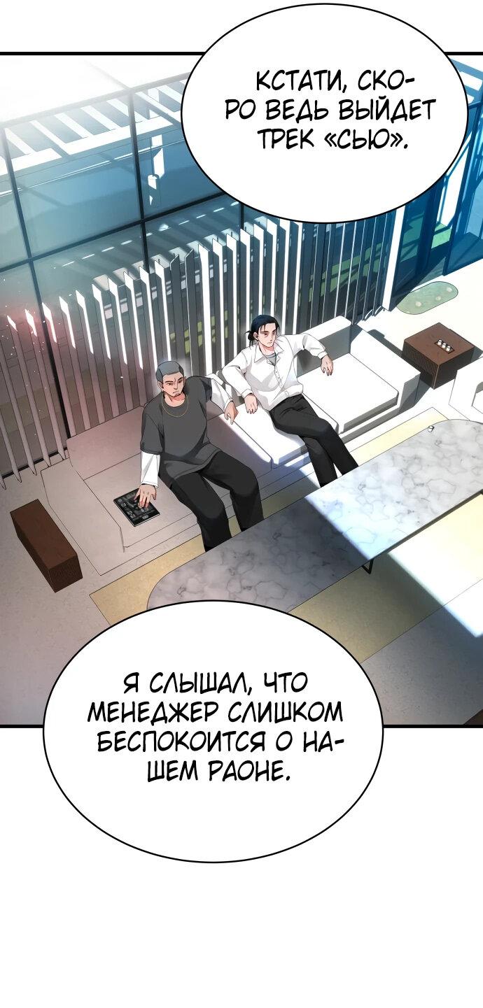 Манга Цунами славы - Глава 13 Страница 82