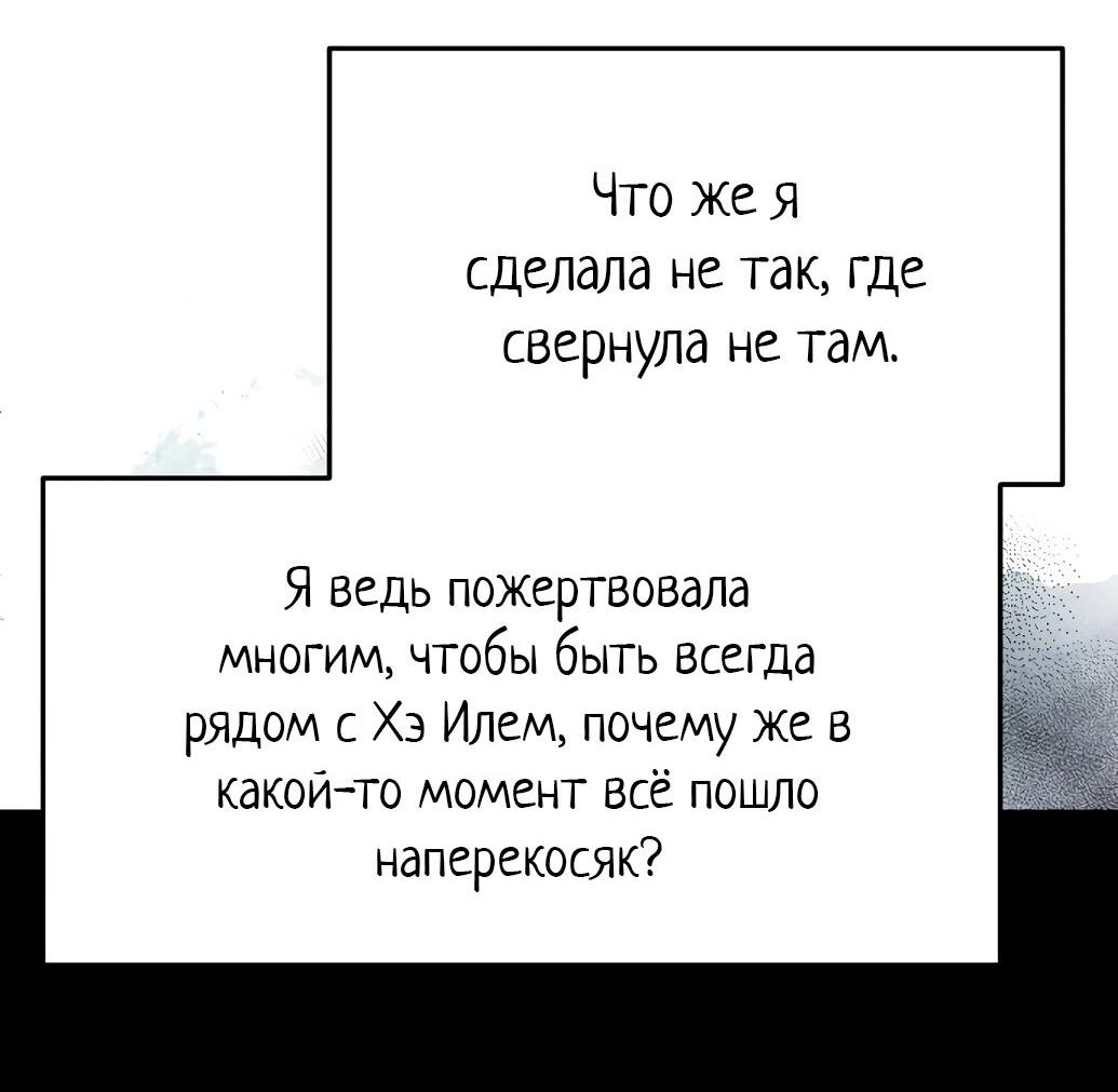 Манга Цунами славы - Глава 8 Страница 77