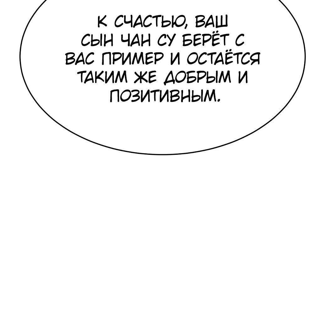 Манга Цунами славы - Глава 8 Страница 62