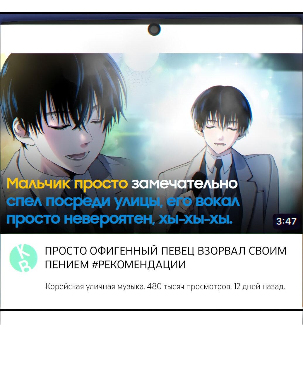 Манга Цунами славы - Глава 8 Страница 100