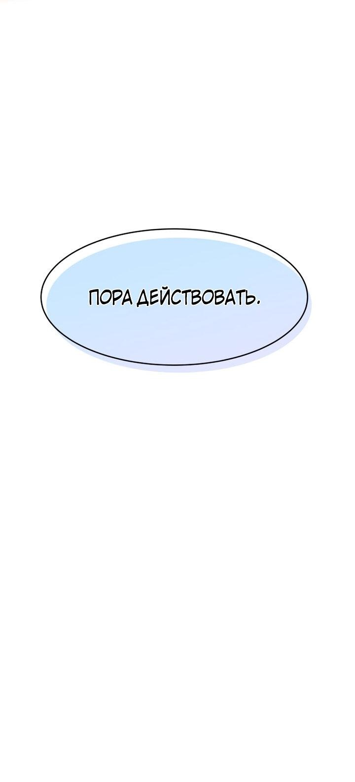 Манга Цунами славы - Глава 7 Страница 69