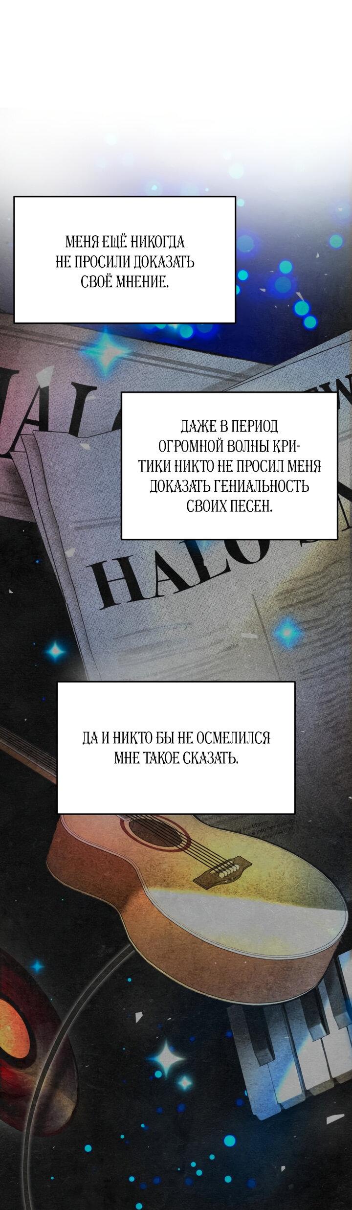 Манга Цунами славы - Глава 6 Страница 6