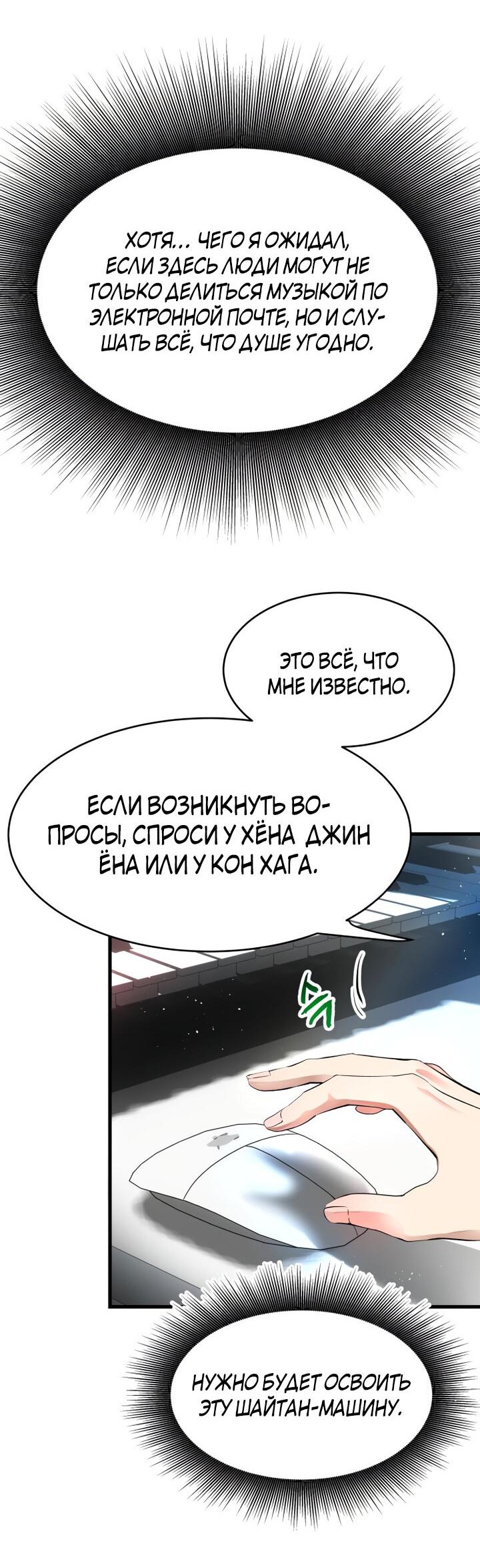 Манга Цунами славы - Глава 6 Страница 43