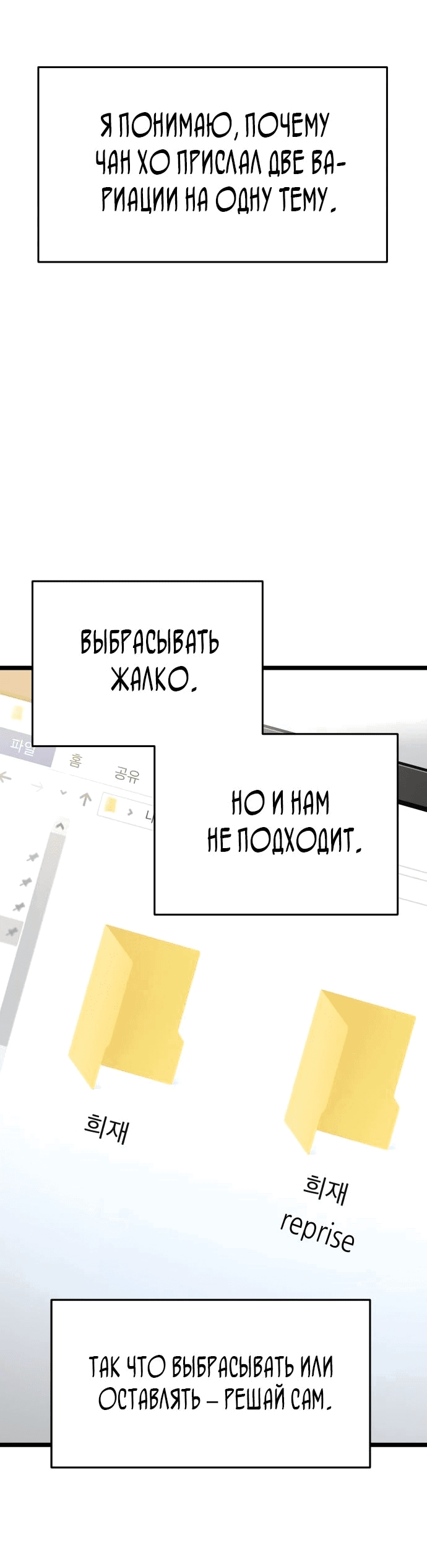 Манга Цунами славы - Глава 26 Страница 56