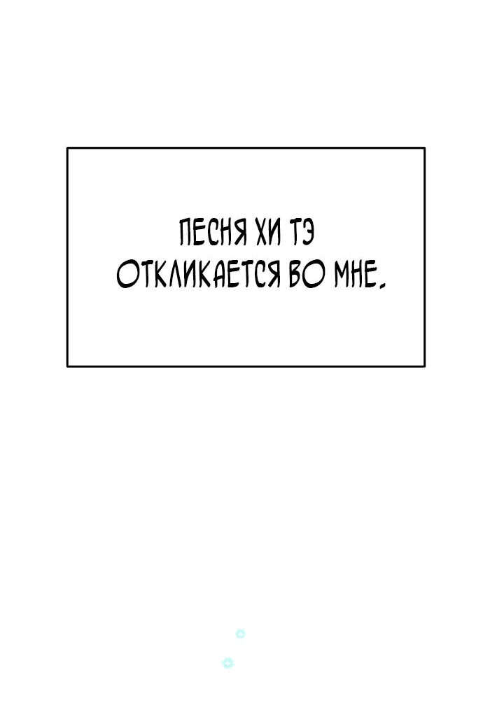 Манга Цунами славы - Глава 26 Страница 35