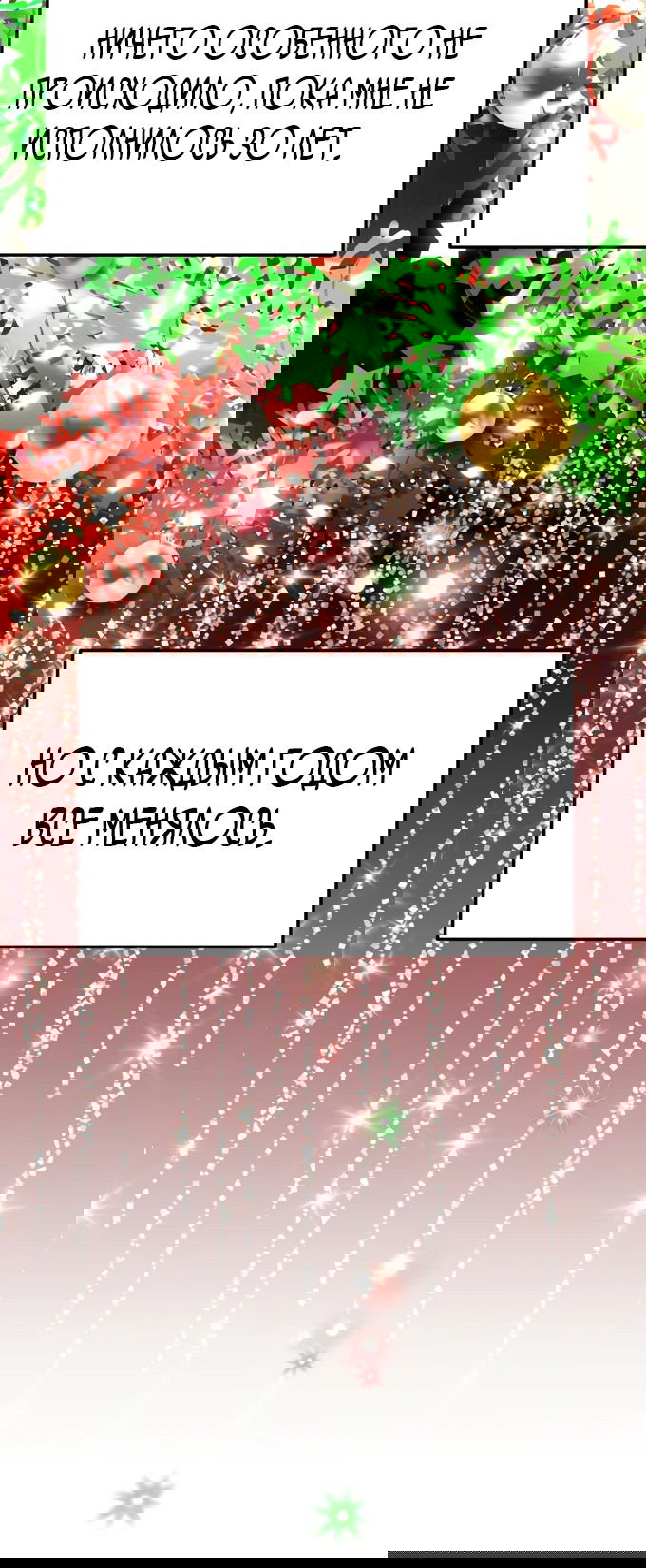 Манга Цунами славы - Глава 19 Страница 18