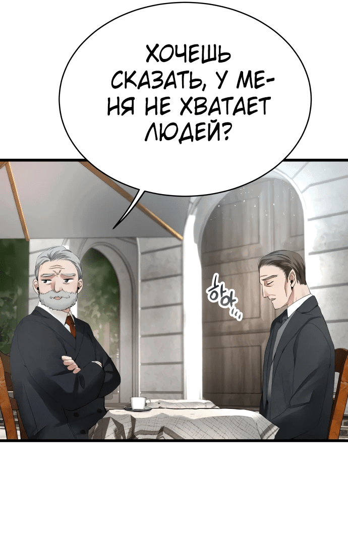Манга Цунами славы - Глава 18 Страница 23