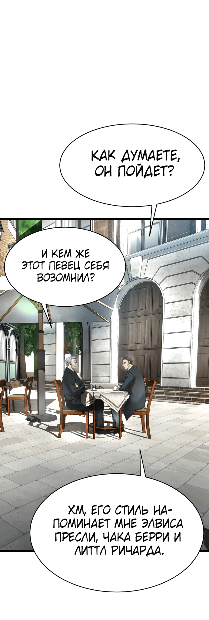 Манга Цунами славы - Глава 18 Страница 44