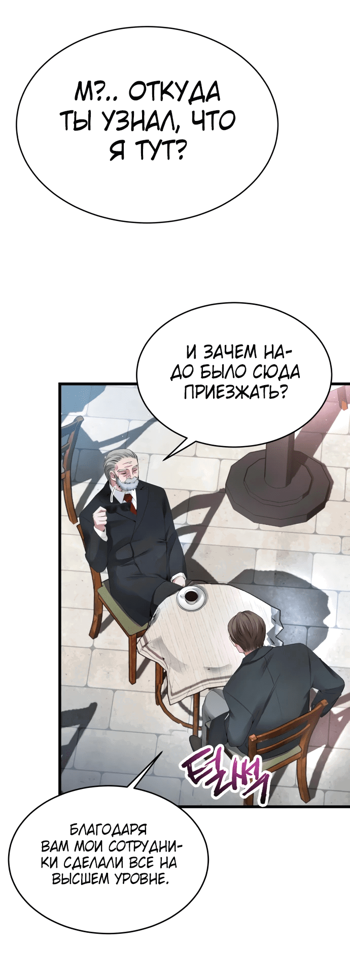 Манга Цунами славы - Глава 18 Страница 17