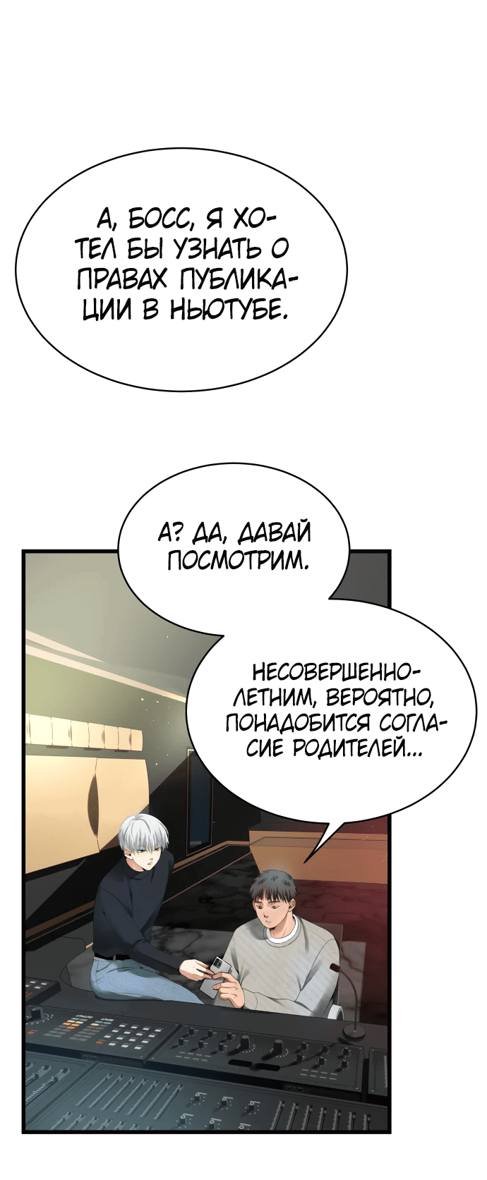 Манга Цунами славы - Глава 17 Страница 48