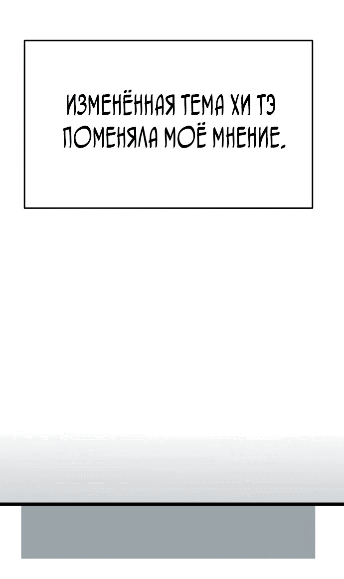 Манга Цунами славы - Глава 28 Страница 57