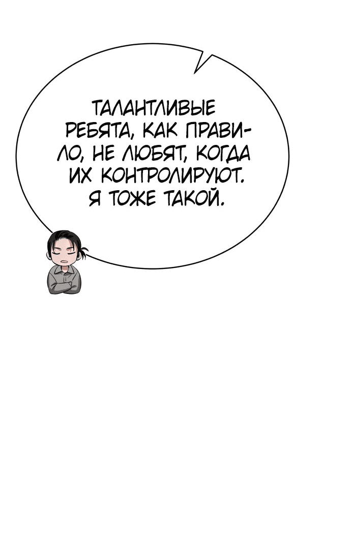 Манга Цунами славы - Глава 28 Страница 24