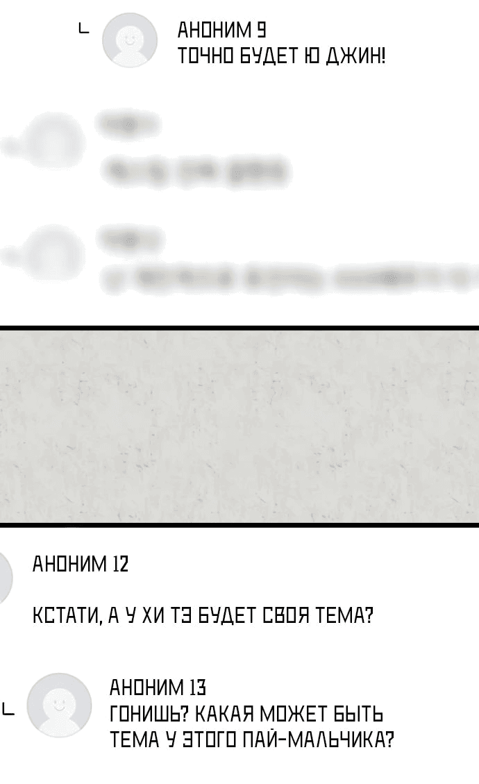 Манга Цунами славы - Глава 28 Страница 53