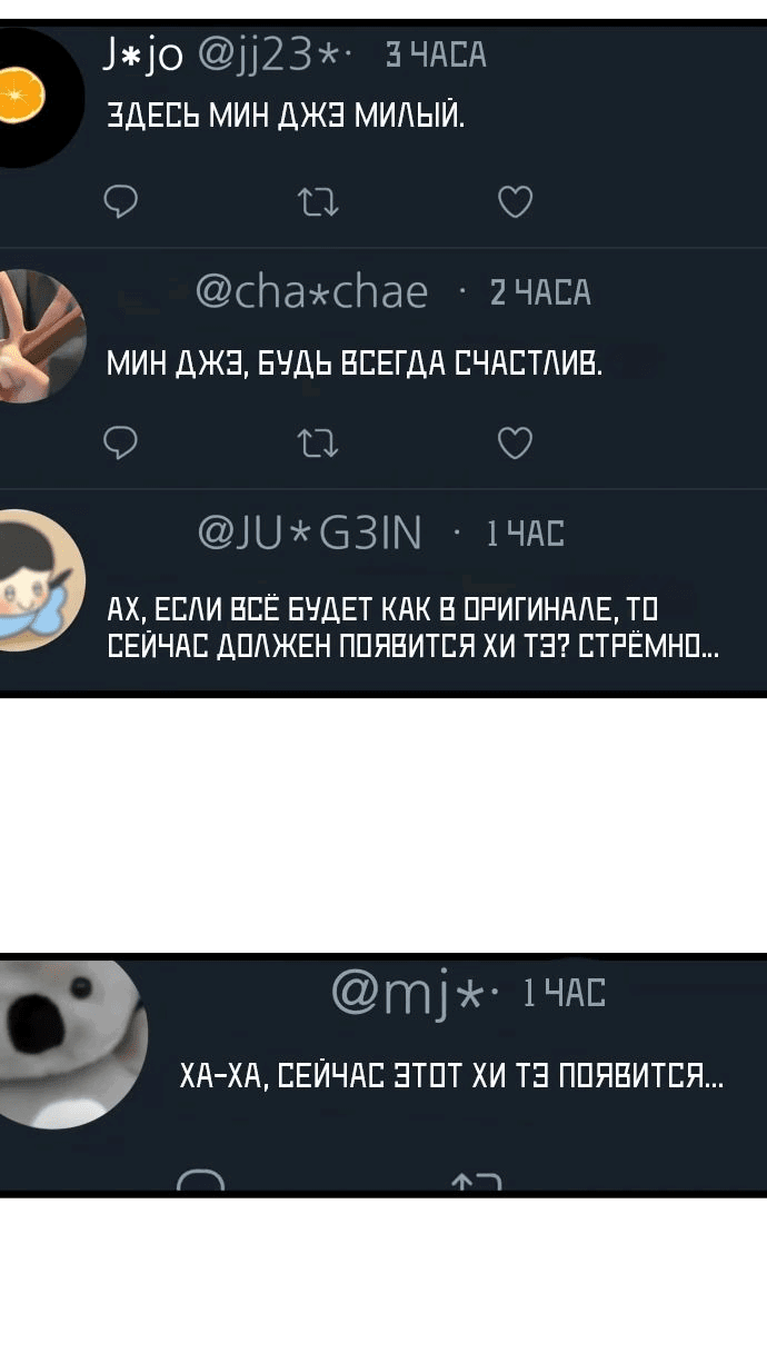 Манга Цунами славы - Глава 28 Страница 78