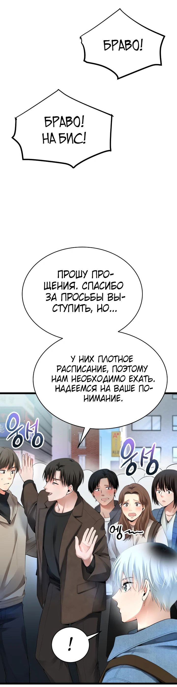 Манга Цунами славы - Глава 27 Страница 56