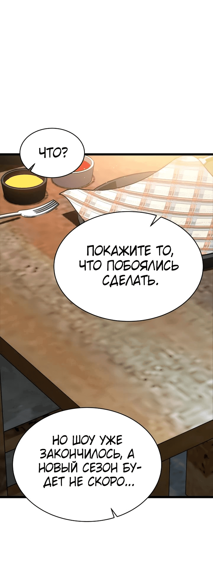 Манга Цунами славы - Глава 27 Страница 4